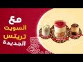 عيد مبارك مع هارديز 2015