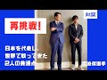 対談! 「再挑戦」　大迫傑選手と安倍晋三