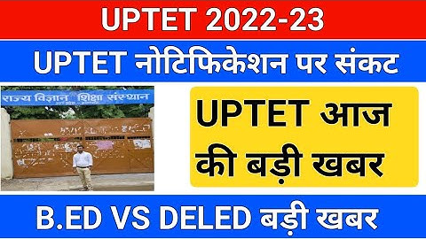 UPTET 2022 इसलिए फंसा /uptet notification date/uptet 2022 notification