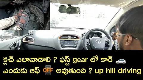 How to apply clutch?|| why car 🚗  engine off at first gear?|| up hill driving|| car driving videos