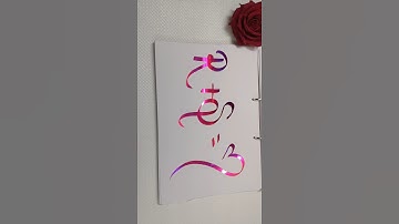 Comment your name 📛📛📛 #shortshorts #handwriting #craftwithhina #nameart #trending #viralvideo #video