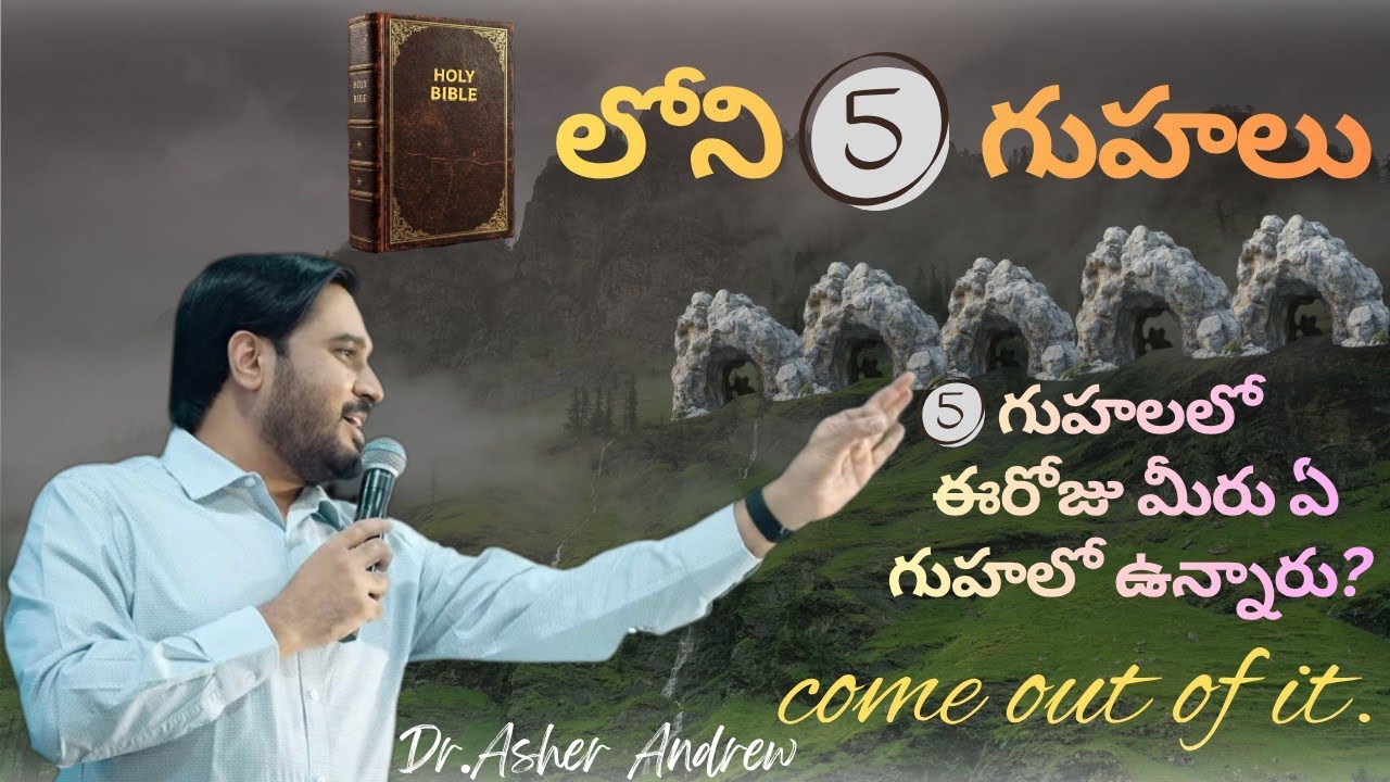 బైబిల్ లోని 5 గుహలు | మీరు ఏ గుహలో ఉన్నారు?|which cave are you in? Come out of it.|Dr.Asher Andrew|
