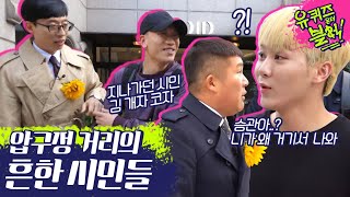 (ENG/SPA/IND) [#YooQuizontheBlock] Gaeko, SEVENTEEN SeungKwan, Apink, the Apgujeong Locals★ #Diggle