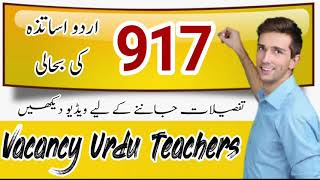 Urdu Teacher Vacancy Requirement Urdu Teachers In Delhi Government Job اردو اساتذہ کی تقرری