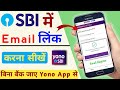 How to register email id in SBI | Sbi link email in yono app | SBI Update Email ID