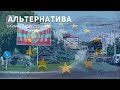 В Евросоюз с Приднестровьем? Экс-вице-премьер по реинтеграции о статусе-кандидата для Молдовы