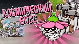 БОЕГУСЕНИ. ИМБОВЫЙ КОСМИЧЕСКИЙ БОСС!