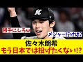 ロッテ・佐々木朗希 2度目の抹消にファンから見放されるwwwww【野球情報】【2ch 5ch】【なんJ なんG反応】【ネットの反応】【スレ】
