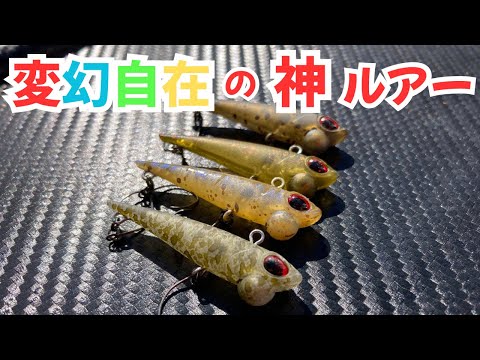 エリアトラウト】ボトムルアーで迷ったらコレ！ボトムでやりたい