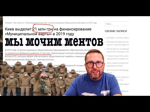 Почти миллион долларов на то, чтобы мочить киевлян