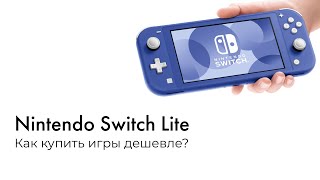 Nintendo Switch Lite: как сменить регион и скачать дешево игры других стран
