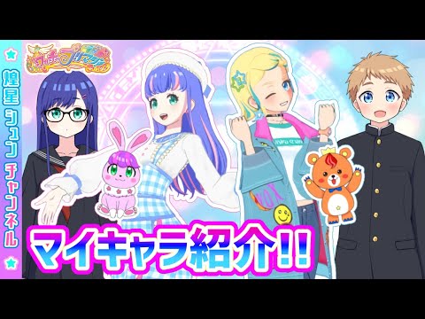 【プリマジ】マイキャラ紹介！変身前＆パートナーイラストpv✨(EngSub)【▷ワッチャプリマジ！ゲームプレイ】