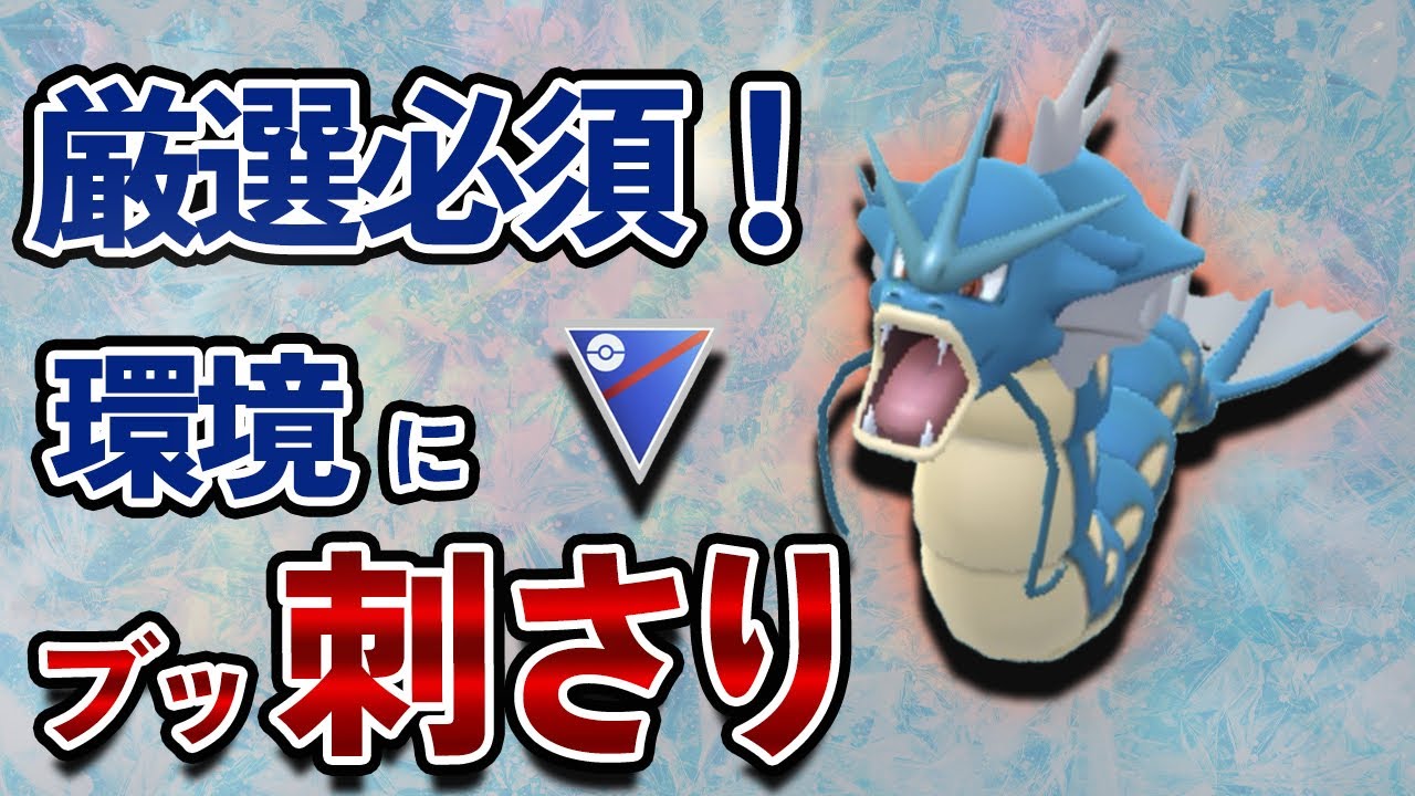 Shadow Gyarados is a game-changer in the Super League! Defeat
