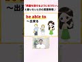 【TOEIC】「英語が話せるようになりたい」と伝えたいときの表現♪#Shorts
