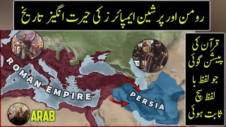 History Of Roman And Persian Superpowers At time Of Prophet Muhammad (saw) | Part 1 screenshot 4