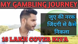 MY GAMBLING JOURNEY || जुए की नरक जिंदगी से कैसे निकला II PLAY PROFESSIONALLY screenshot 5