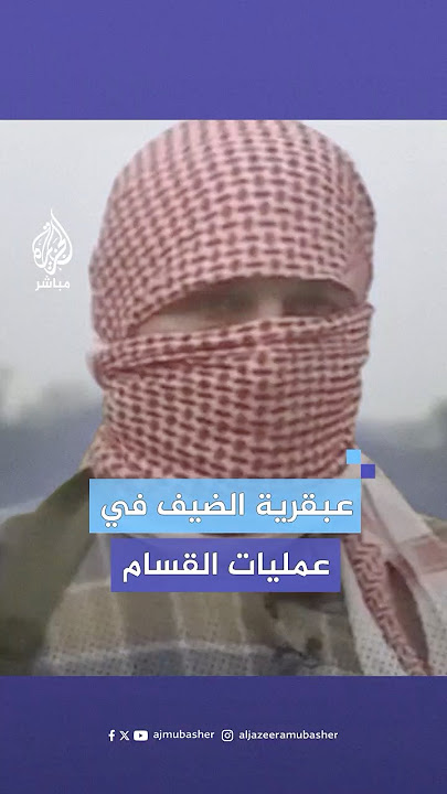 'صاحب نقلة نوعية لنا'.. قيادي بالقسام يكشف عبقرية الشهيد محمد الضيف في إحدى العمليات العسكرية