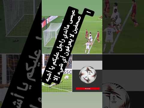 عيسى ماندي راجل عليكم يا أشبه صحفين لا يعرفون أي شيء إلا القضف و تحطيم هذا هو عملكم أنتم