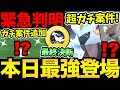 【無料コードあり】今日が一気に激熱に!チェックして!緊急発表でガチ案件追加判明!ついに本日最強キュレム登場!バッジの最終選択も!【 ポケモンGO 】【 GOバトルリーグ】【GBL】【GOツアー】