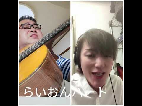 SMAP　らいおんハート　カバー　#SMAP #らいおんハート