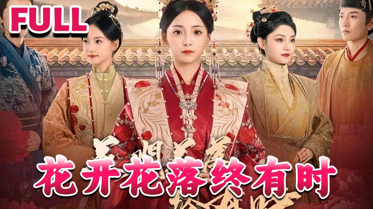 花開花落終有時：契約總裁的追妻路