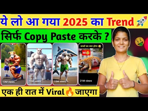 🔥ये लो आ गया 2025 का Trend 📈 Copy Paste Channel Ideas | Copy paste ...