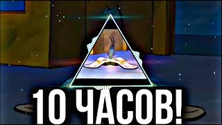 Отключаю Телефон Х Бархатные Тяги (Полная Версия) 10 Часов!