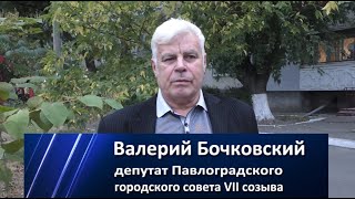 Валерий Бочковский: &quot;Почему я поддерживаю кандидата Батуринца&quot;