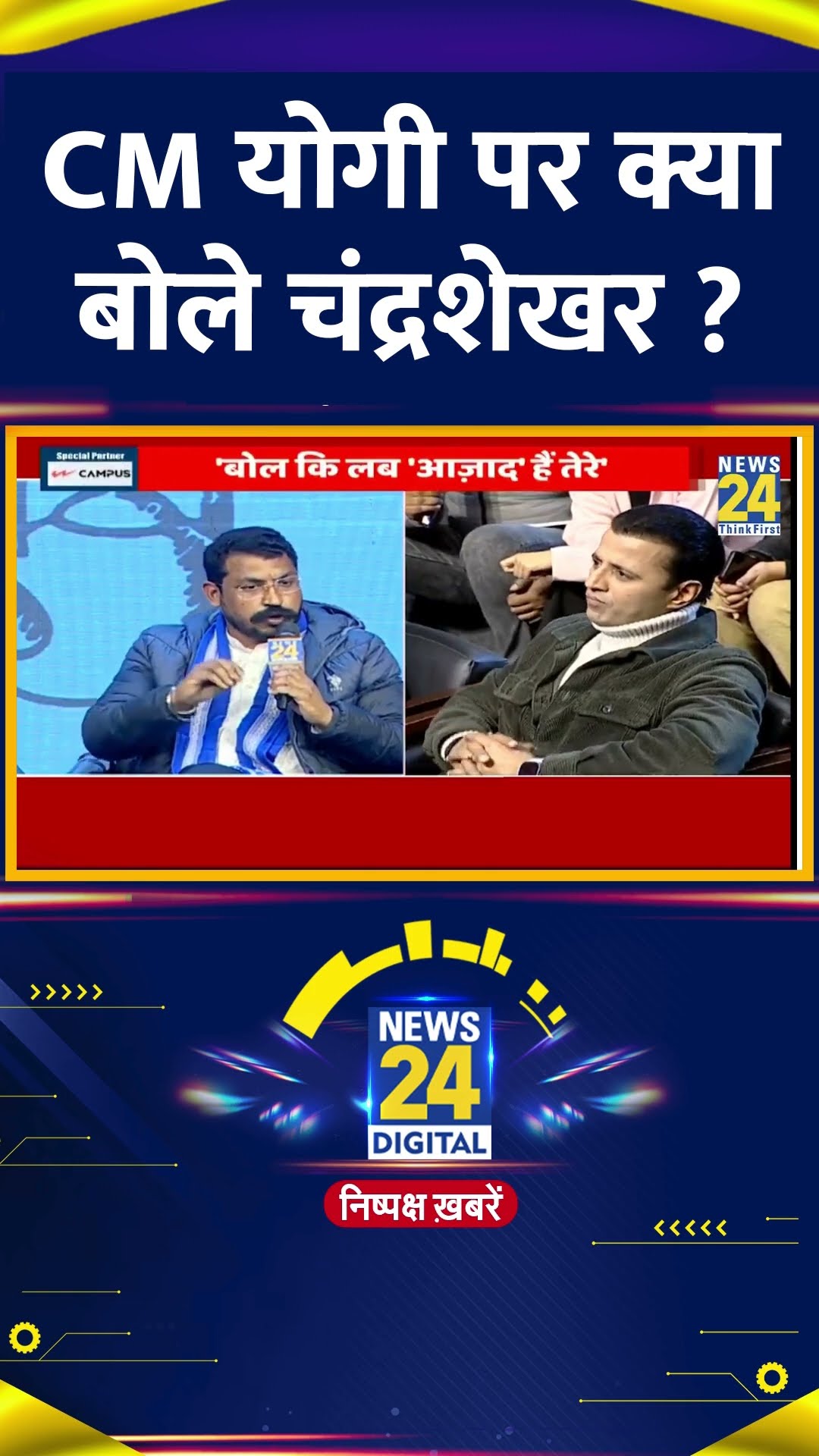 CM Yogi पर क्या बोले सांसद Chandrashekhar Ravan ? वीडियो में सुनिए