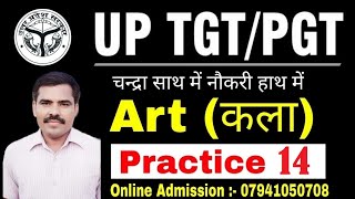UP TGT/PGT ART | TGT PGT ART PRACTICE SET | TGT PGT ART PRACTICE | PRACTICE SET- 14 #UPTGTPGTART