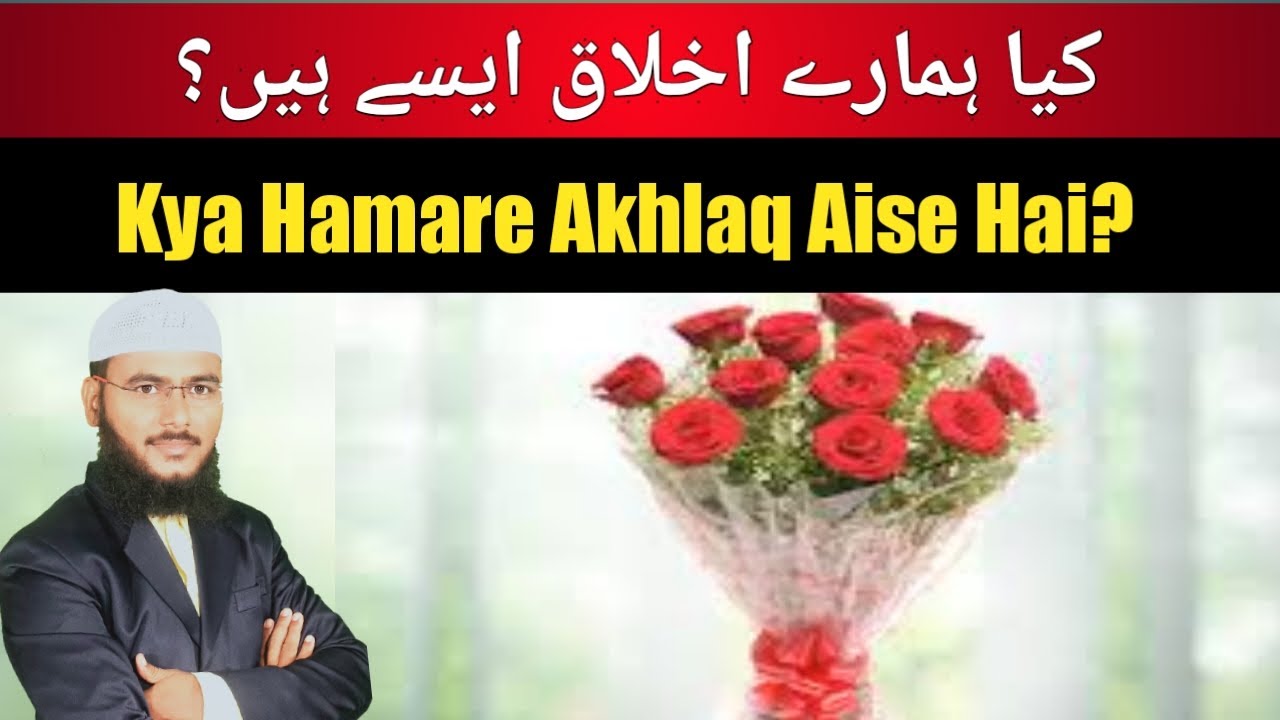 Kya Hamare Akhlaq Aise Hai Part 5 By Mohammad Fayaz Al Furqan 