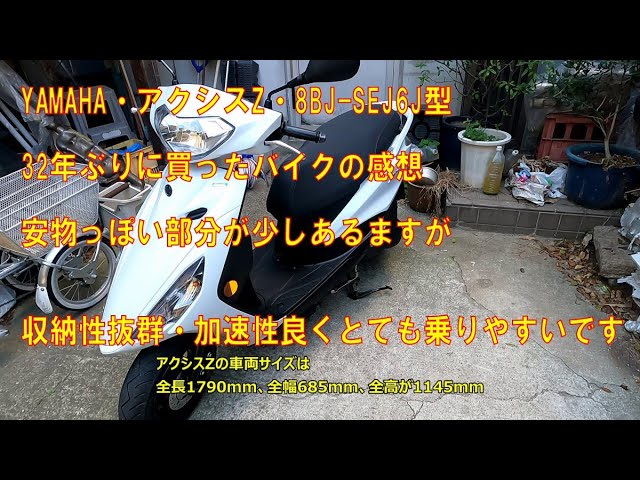 YAMAHA・アクシスZ（8BJ-SEJ6J）買いました バイクの感想など - YouTube