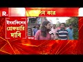 ফলতায় ইসরাফিল বাহিনীর দাপাদাপি চলছেই। ভোট দিতে না পেরে বিক্ষোভ স্থানীয়দের একাংশের।