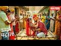 राजस्थान का ऐसा रिवाज लड़की मनाती थी सबके सामने सुहागरात ! || Crime Patrol ||  Latest Episode ||