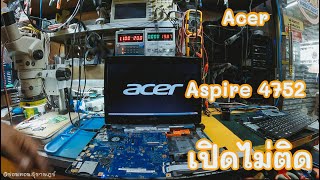 NOTEBOOK (โน้ตบุ๊ค) Acer Aspire 4752 เปิดไม่ติด (Acer Repair) By ช่างพงษ์