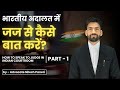 How to address judge in court| How to speak to judges and magistrates| Udaipur