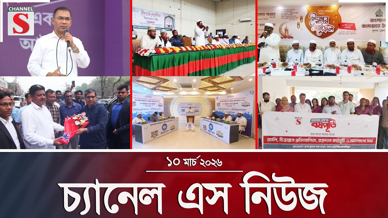 চ্যানেল এস নিউজ | দুপুর ২.০০ | Latest News | Channel S | Channel S News