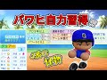 【パワプロ2022】超覚醒ペナント #8