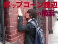 ポップコーン渡辺in横浜