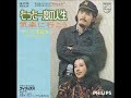マイク真木/気楽に行こう(1971年)