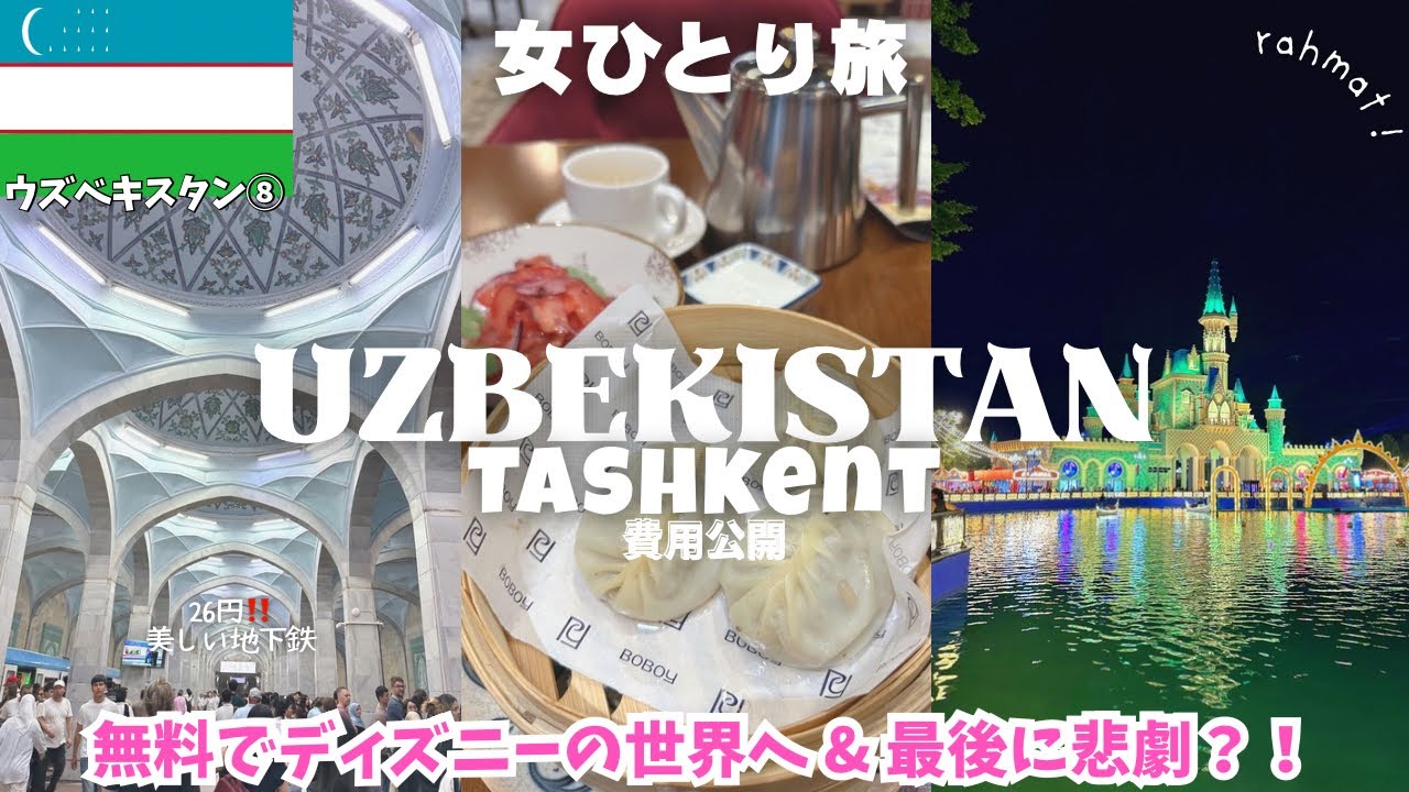 Trip to Tashkent, Uzbekistan.2]Japanese woman / Solo female travel