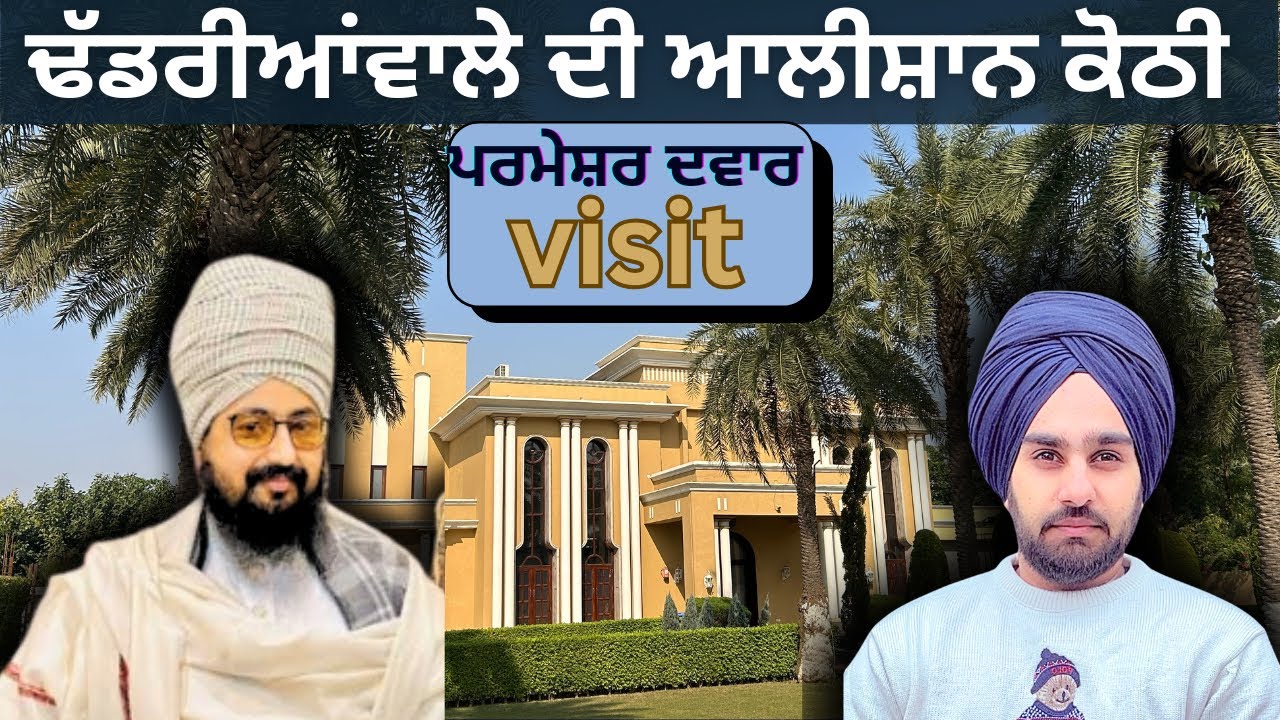 Dhadrianwale ਦੀ ਆਲੀਸ਼ਾਨ ਕੋਠੀ ! parmeshardwar sahib tour 2025 @Viralpunjabisardarr 