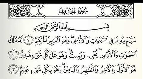 سوره الحديد (خالد الجليل)