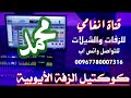 زفة العريس محمد    زفه باسم محمد ميزر حميدان    زفة يمنية ايوبيه من الحان الفنان ايوب طارش  سمعها