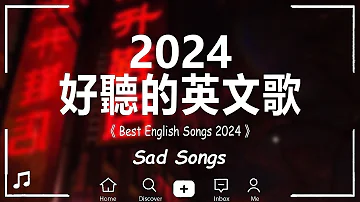 #西洋排行榜2024 %英語流行歌曲2024  - 歐美流行音樂 💖 2024年度流行歌排行榜 - 年最火的英文歌曲 - 英文歌曲排行榜 | Best English Songs 2024【動態歌詞】