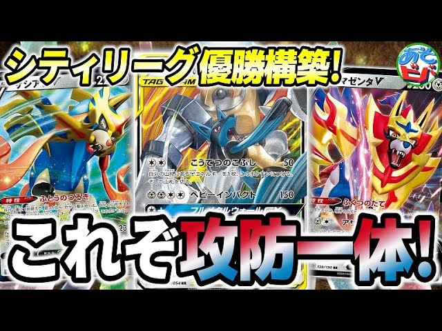 ポケカ 結晶の洞窟で防御力が最高峰に これがシティリーグ優勝の ルカメタザシアンザマゼンタ だ ポケモンカード 対戦 Youtube ポケカ 結晶の洞窟で防御力が最高峰に これがシティリーグ優勝の ルカメタザシアンザマゼンタ だ ポケモンカード 対戦 Youtube