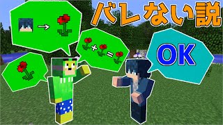 【マイクラ】特定の言葉を言い続けてもバレない説【ドッキリ】