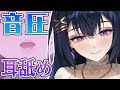 【耳舐めASMR】脳まで届いちゃう♡耳奥音圧舐めで刺激されまくり 耳ふー/キス/Ear licking eat/Kiss/Vtuber【藍ノ宮あさひ/発情レジデンス】