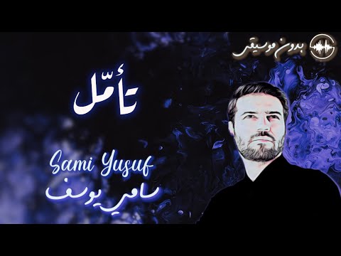 Sami Yusuf Meditation Al Mu Allim Without Music 