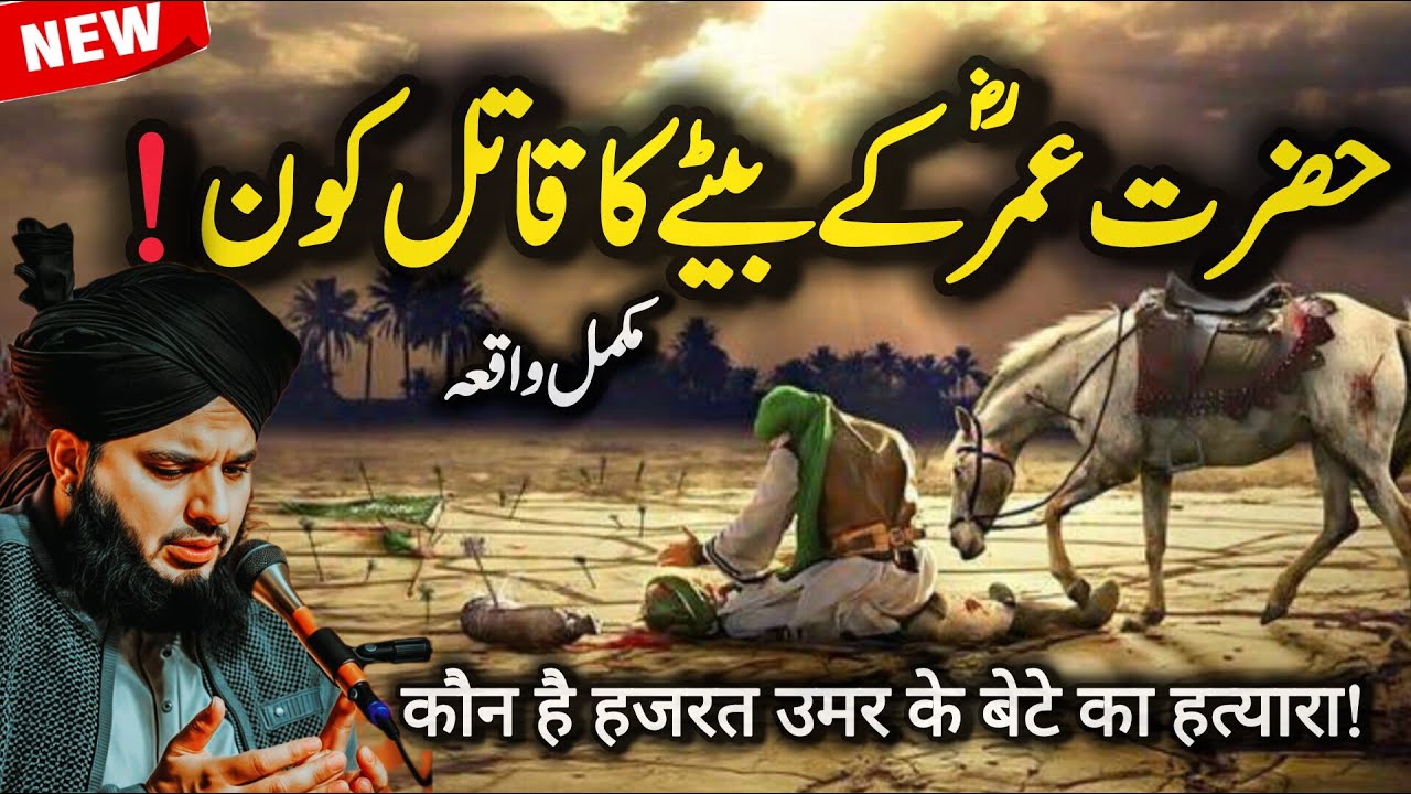 Hazrat Abdul Bin Umar Ka Waqia || Hajaj bin Yousuf kon tha | Emotional Bayan | peer ajmal raza qadri